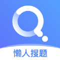 懒人搜题安卓版v1.0.5下载 v1.0.5