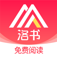 洛书小说安卓版下载 v1.3.16
