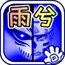 死神vs火影雨兮改4.2.3