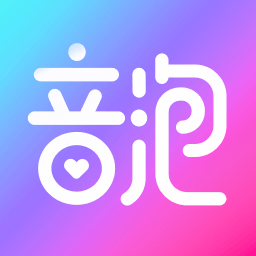 音泡