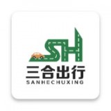 三和出行