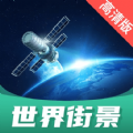 世界街景地图