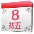 万日历