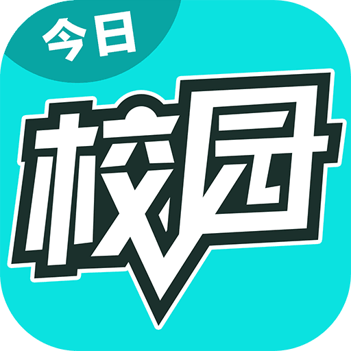 今日校园请假条伪造器免费版v1.0下载 v1.0