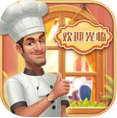 消消餐厅游戏手机版