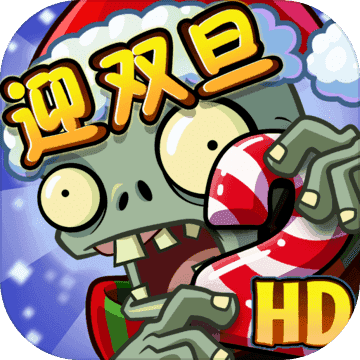 全解锁植物5阶0阳光无冷却
