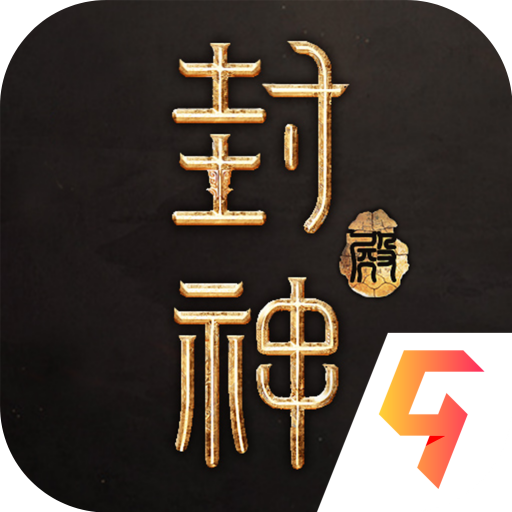 封神殿手游