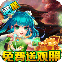 西游神传官