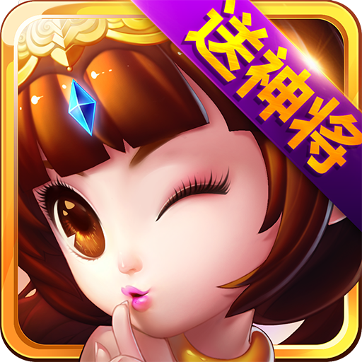 新梦幻三国