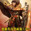 热血传奇1.85单机版(假人陪玩)