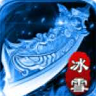 冰雪复古手游折扣版