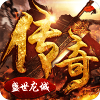 盛世龙城新世界打金赚钱版