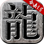 火龙合击1.85