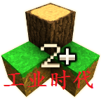 生存战争2工业时代中文版