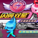 闪翼双星手机版