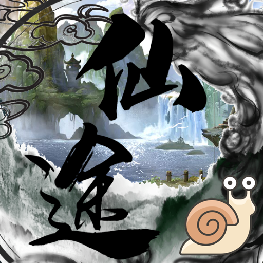 仙途手游