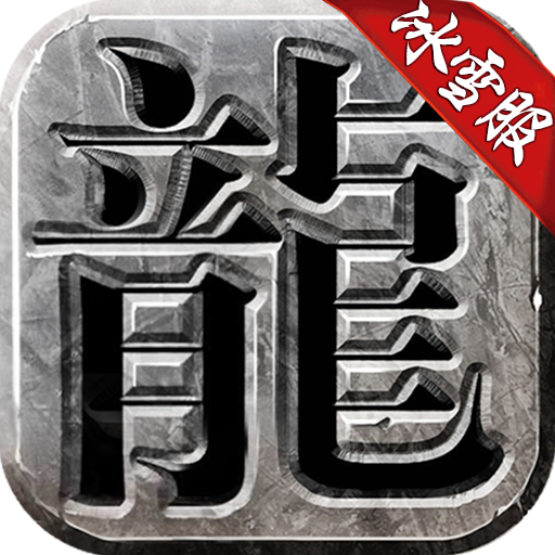 传奇荣耀冰雪服