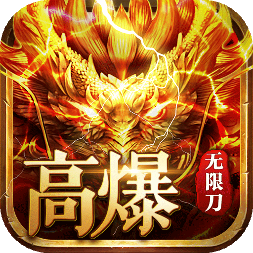 魂环传奇高爆版