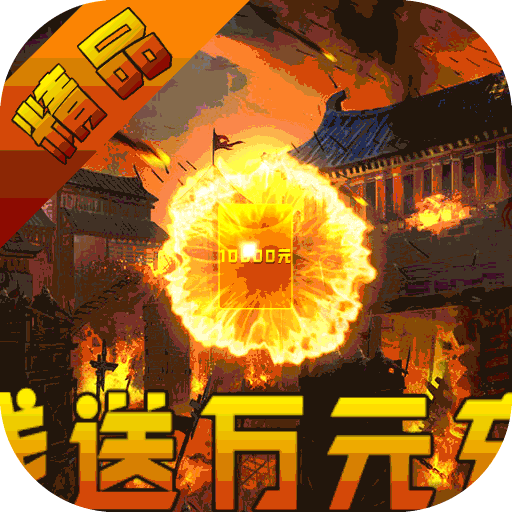 变态传奇上线5000级官方版
