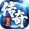 变态传奇手游