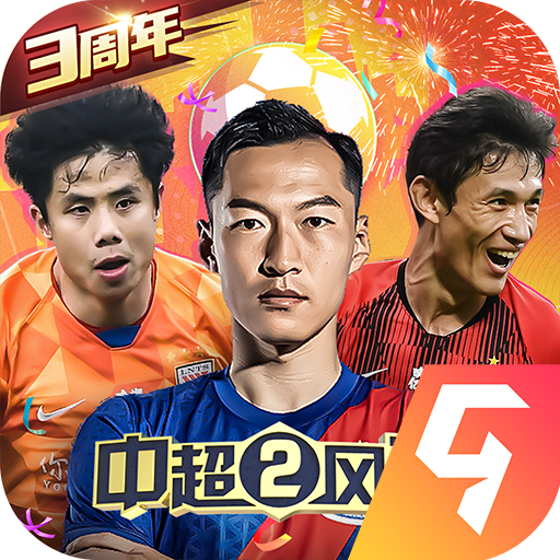 中超风云2