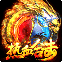 热血合击版1.80