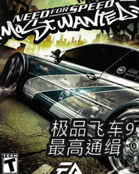 极品飞车9汽车mod