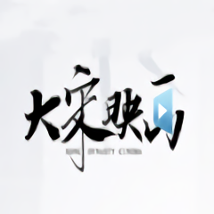 大宋映画编辑器手机版