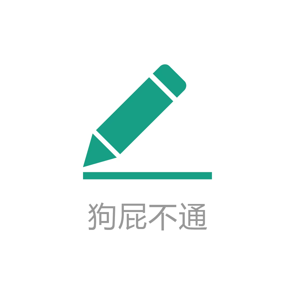 狗屁不通文章生成器手机版