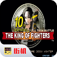 拳皇10周年纪念版