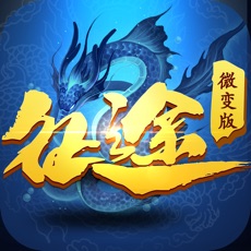 征途