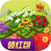 幸福花园红包版