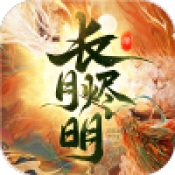长月烬明录
