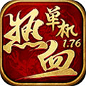 热血传奇1.76单机版