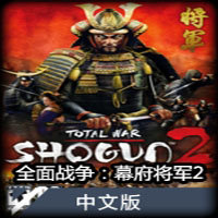 幕府将军2全面战争