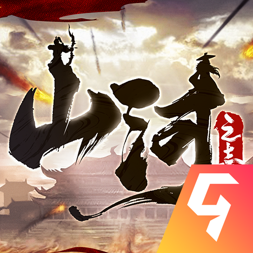山河之志