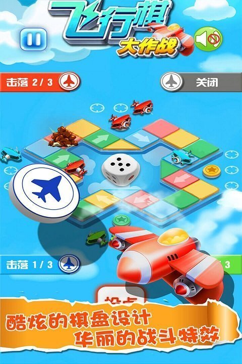 飞行棋大作战手游中文免费版v1.0下载图3: