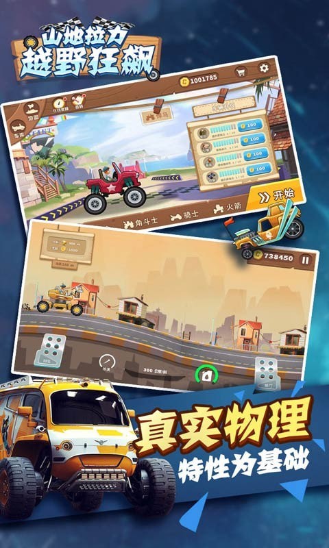山地拉力手游安卓正规版图2: