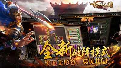 极略三国最新版下载图1: