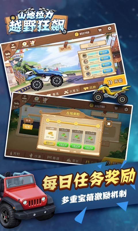 山地拉力手游安卓正规版图4: