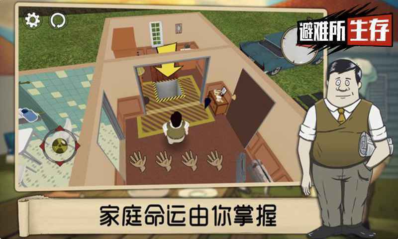 避难所生存60秒免费中文版最新版下载图2: