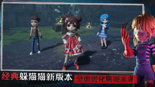 恐怖躲猫猫3最新版本无广告手游下载图1:
