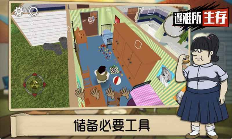 避难所生存60秒免费中文版最新版下载图片1