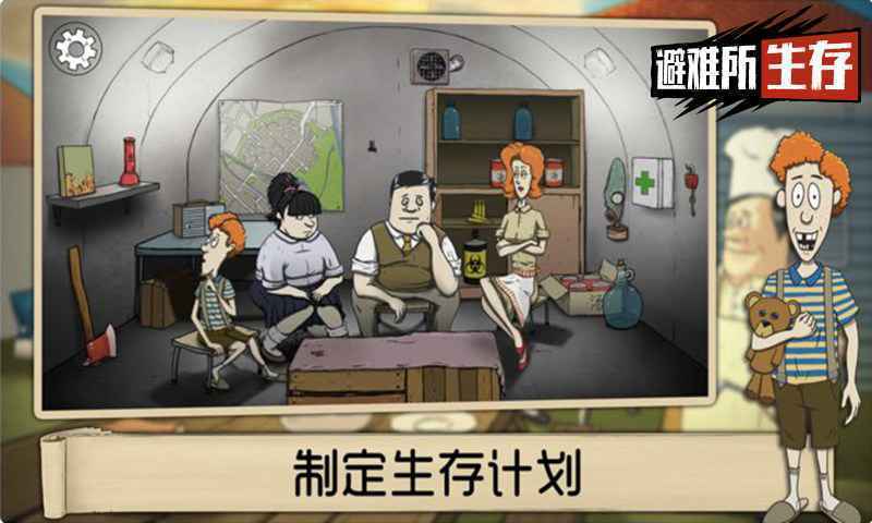 避难所生存60秒免费中文版最新版下载图3: