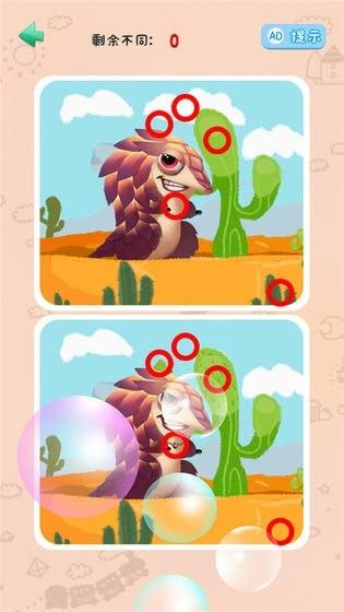 宝宝爱找茬手游正式版v2.0.9下载图2: