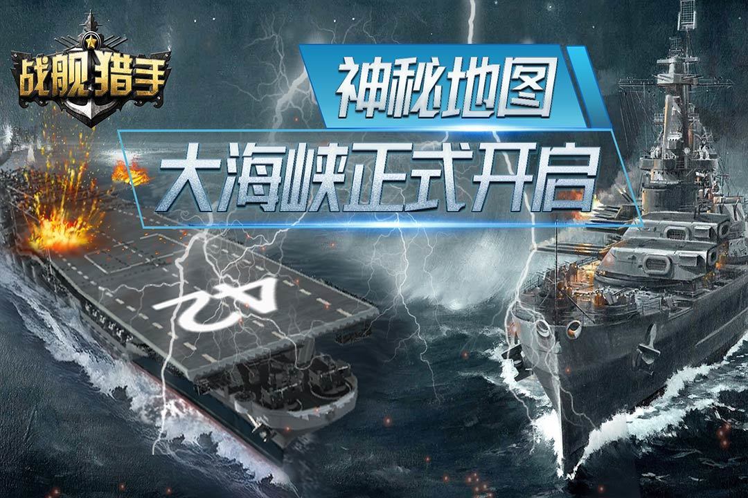 战舰猎手小米版手游v1.0下载图2:
