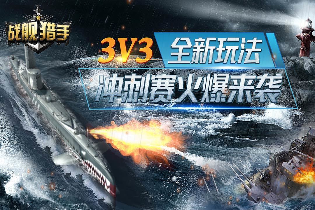 战舰猎手小米版手游v1.0下载图片1
