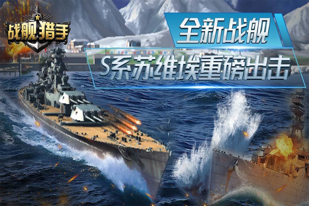 战舰猎手小米版手游v1.0下载图1: