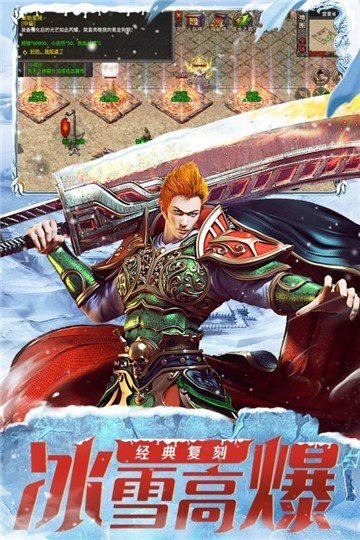 冰雪传奇超变超级武器鼎兴网络手游v1.90下载图1: