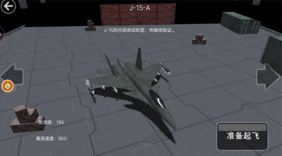 遨游蓝天模拟器手游v1.0下载图2: